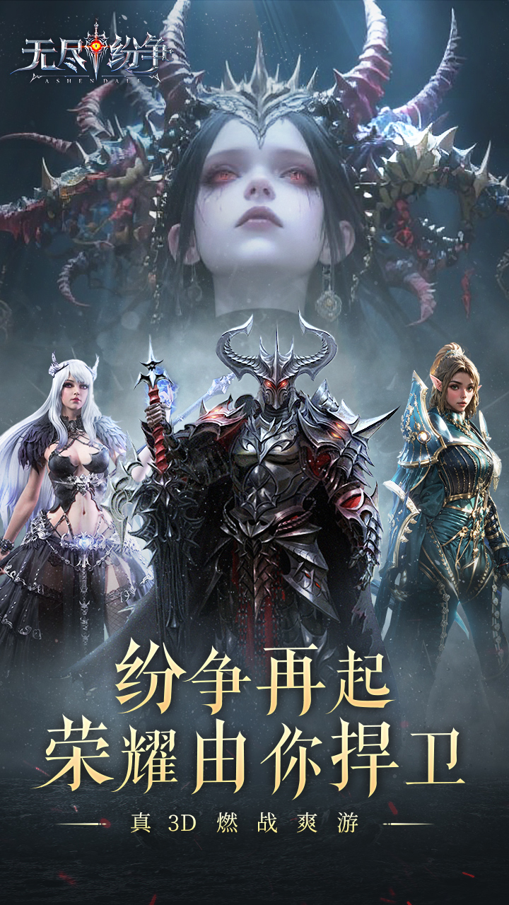 无尽纷争官方手游 五大职业深度解析 新手必看成长指南
